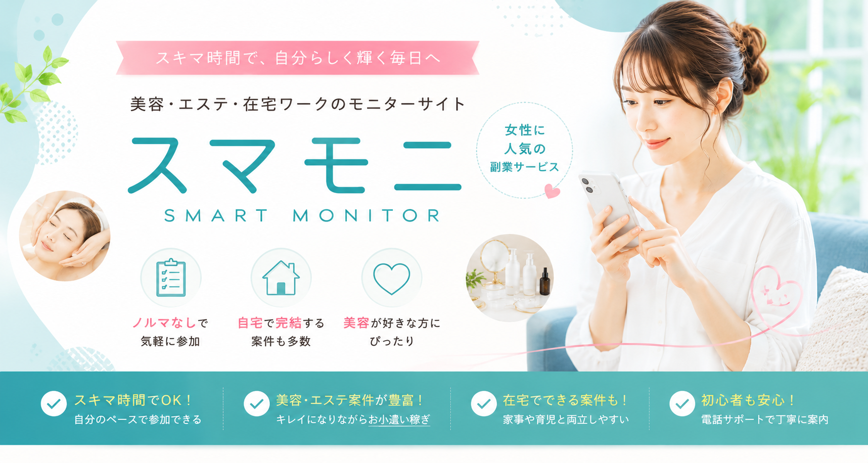 スマモニの評判は怪しい?30代主婦が電話セミナーを受けた実態と謝礼を稼ぐコツを徹底解説
